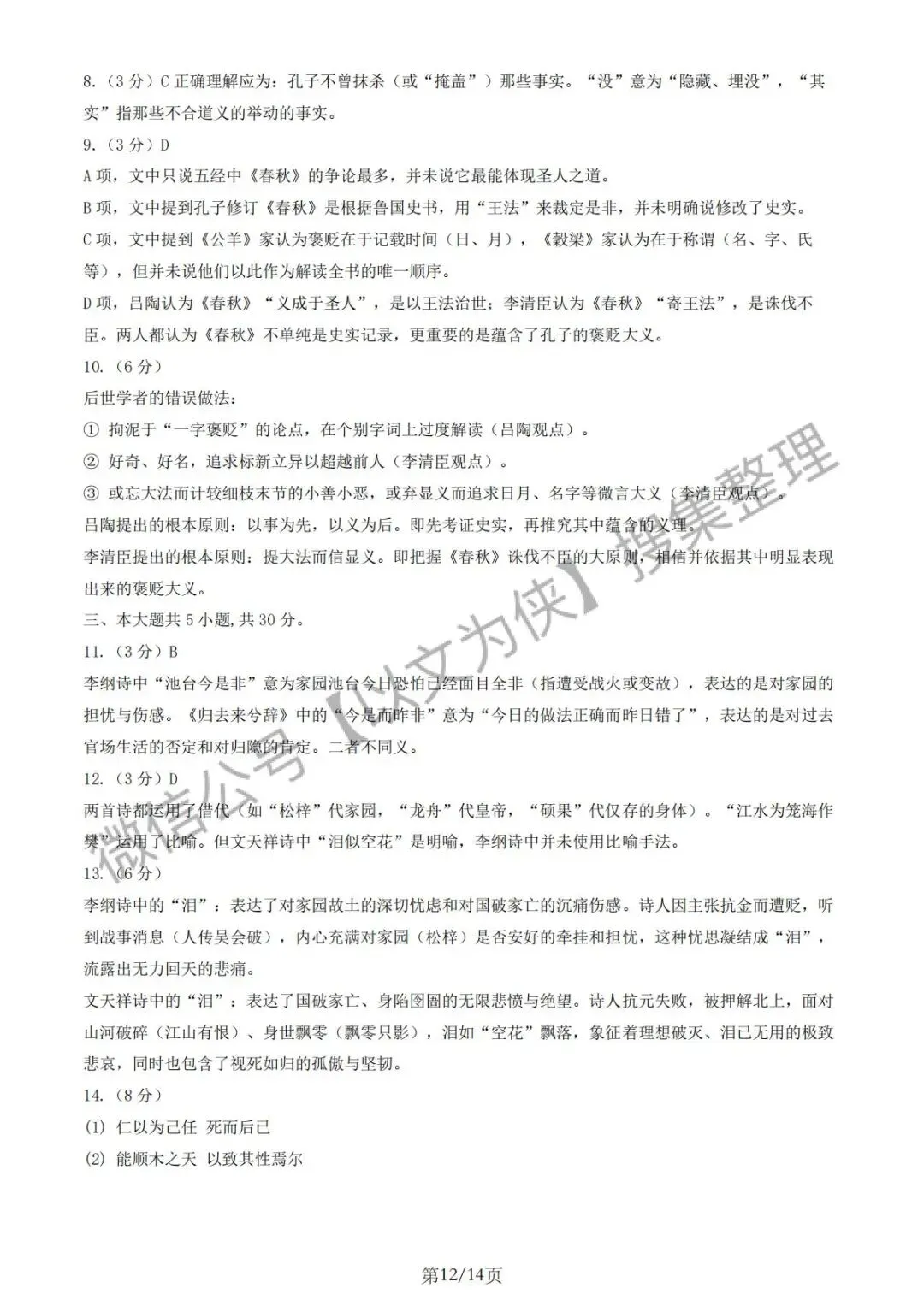 朝阳高三一模语文试卷及答案2026 第12张