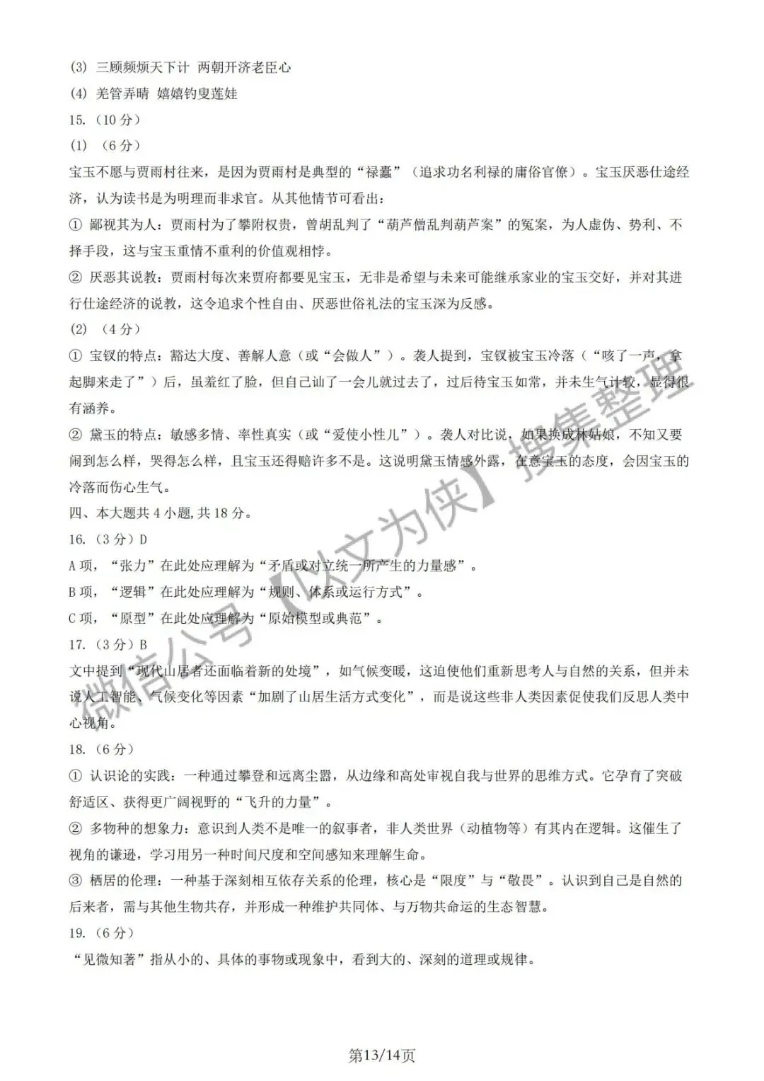 朝阳高三一模语文试卷及答案2026 第13张