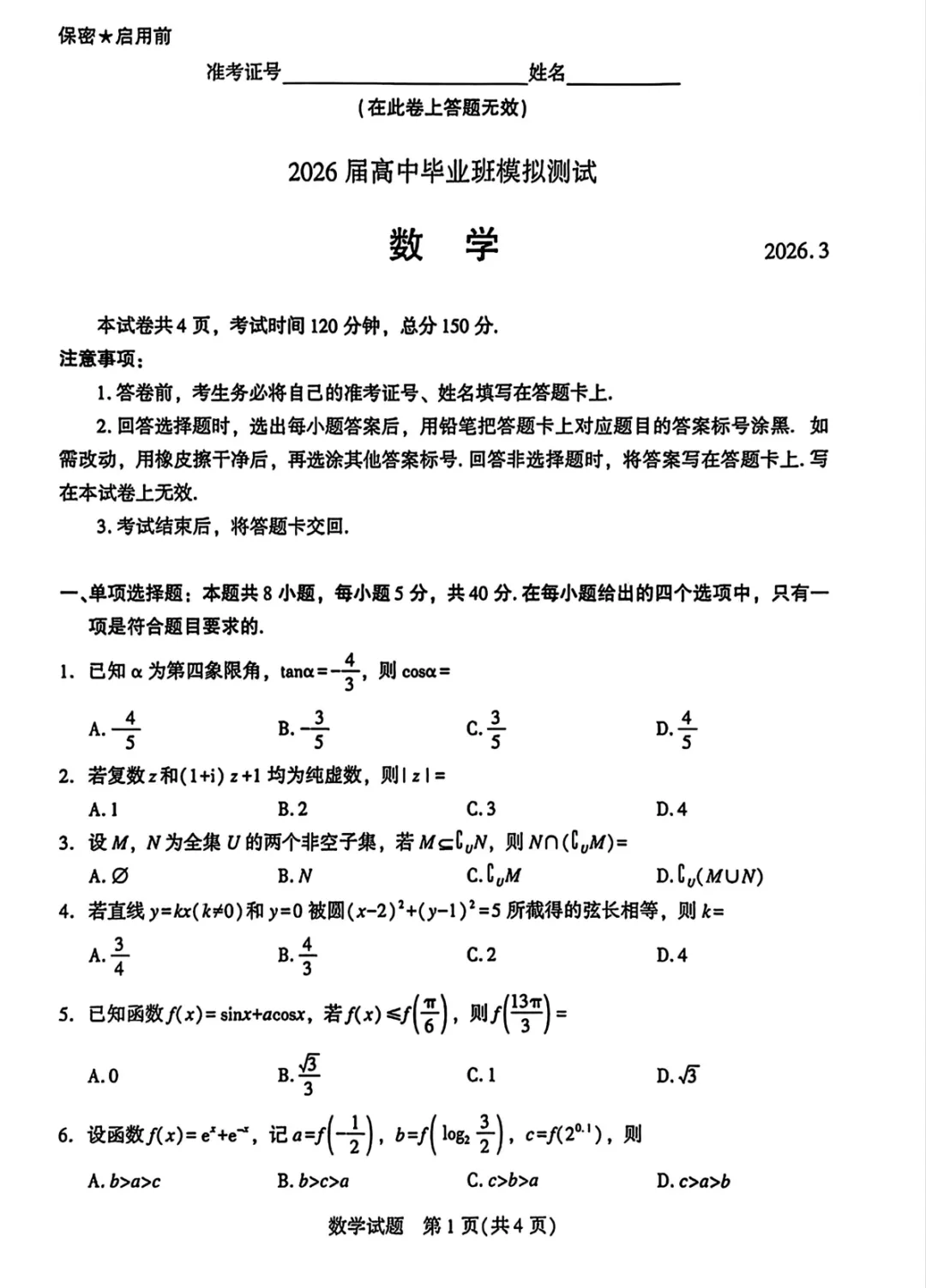 【高中数学试卷】2026届厦门二检数学试题+答案 第2张