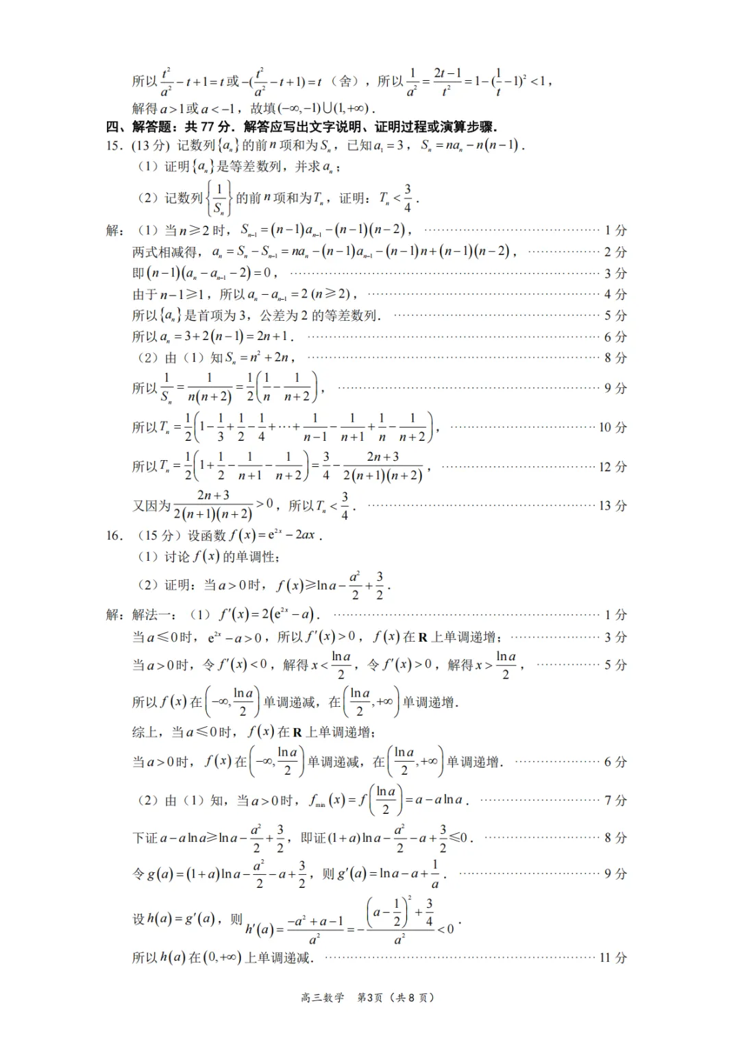 【高中数学试卷】2026届厦门二检数学试题+答案 第8张