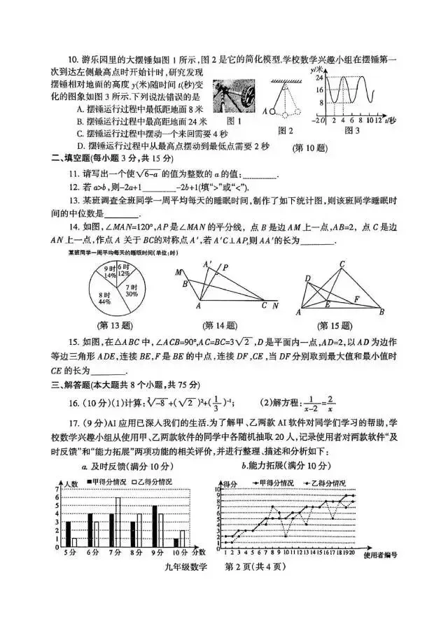 2026春季开学适应性自检数学试卷(含答案) 第2张