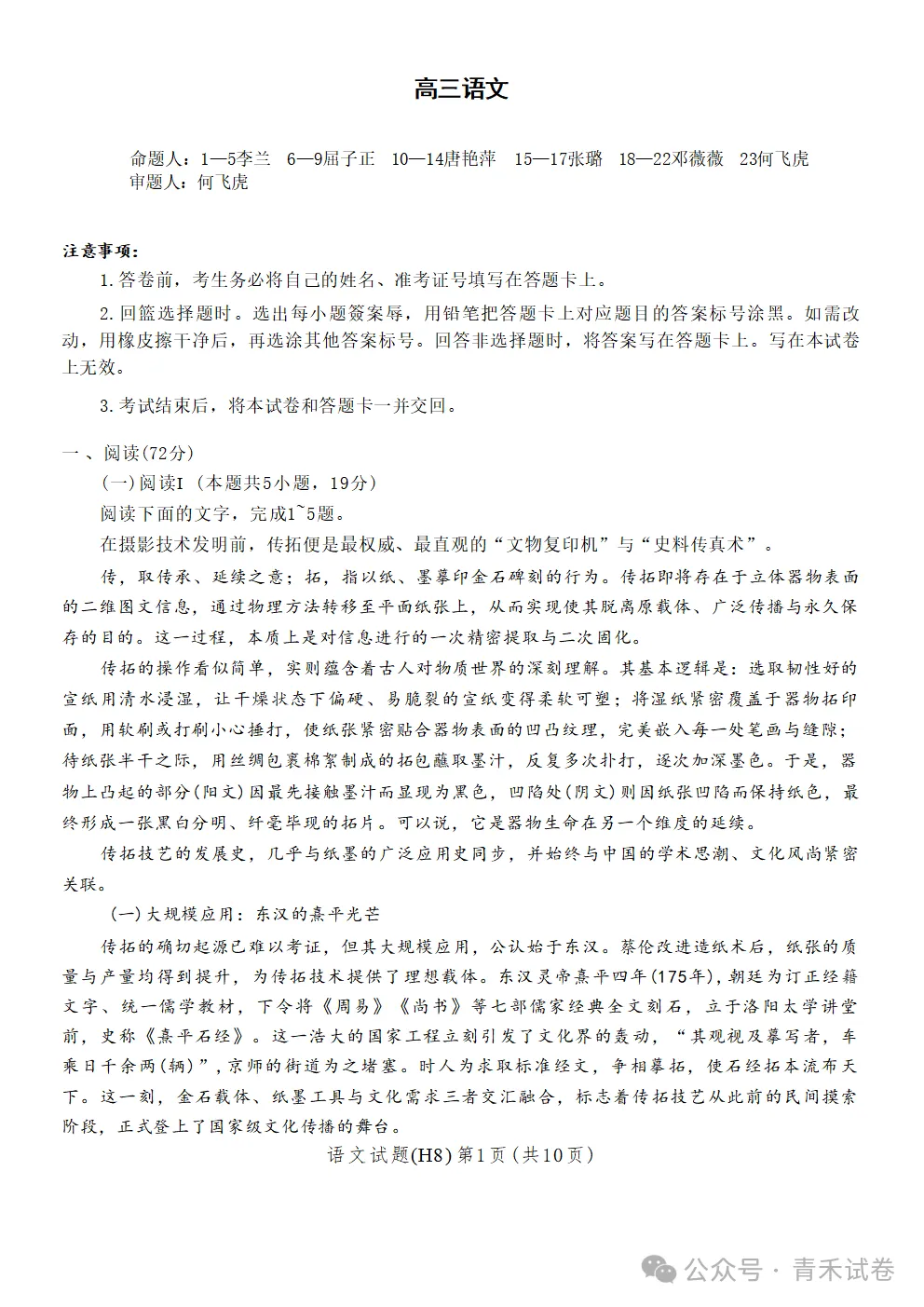 湖南省长沙市雅礼中学2026届高三月考试卷(八)试卷及答案 第9张