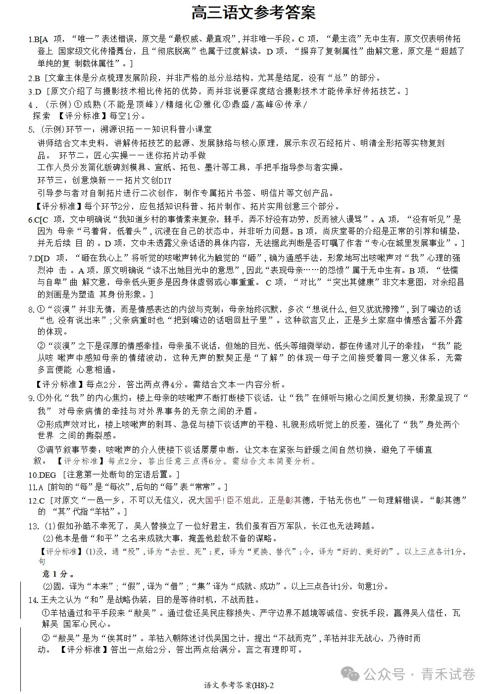 湖南省长沙市雅礼中学2026届高三月考试卷(八)试卷及答案 第12张