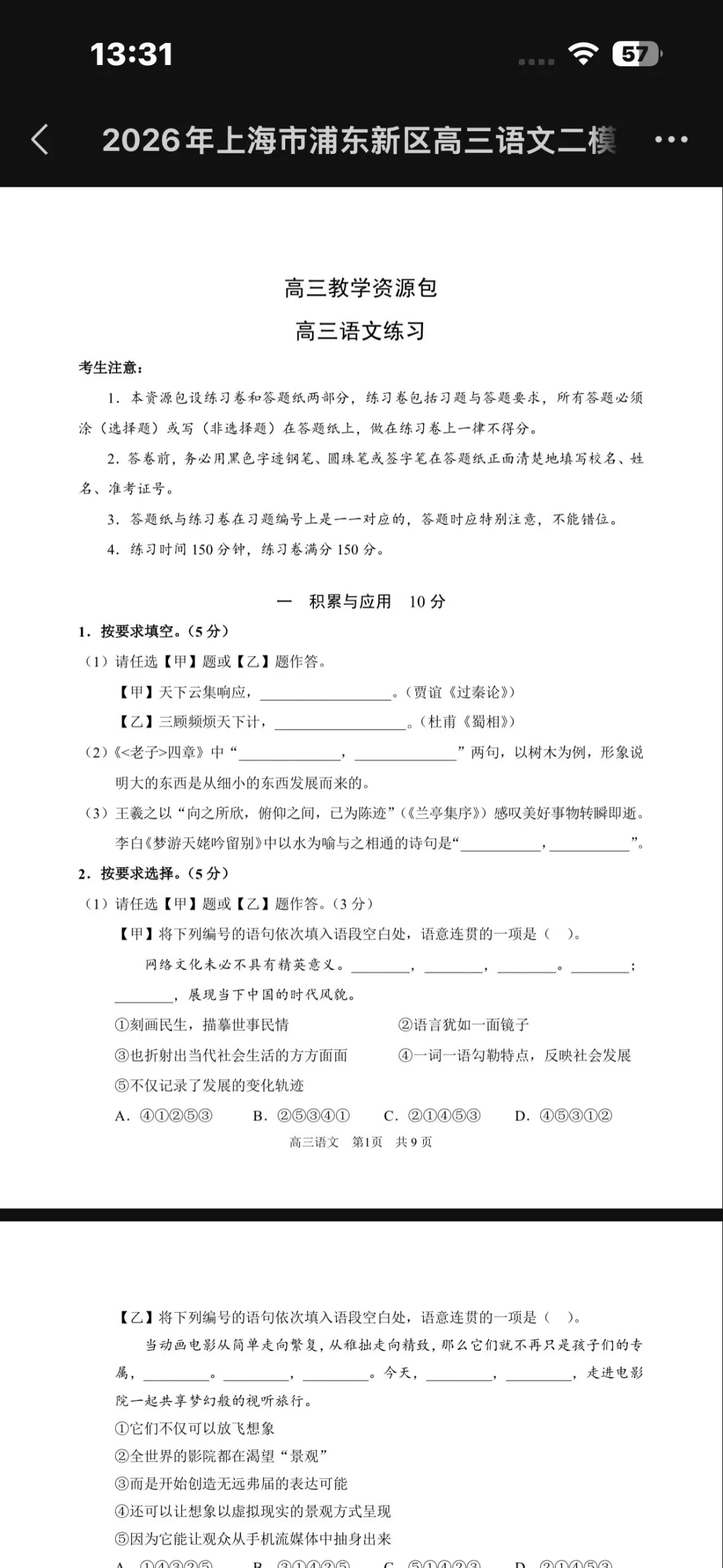 26年浦东高三二模语文试卷 第1张