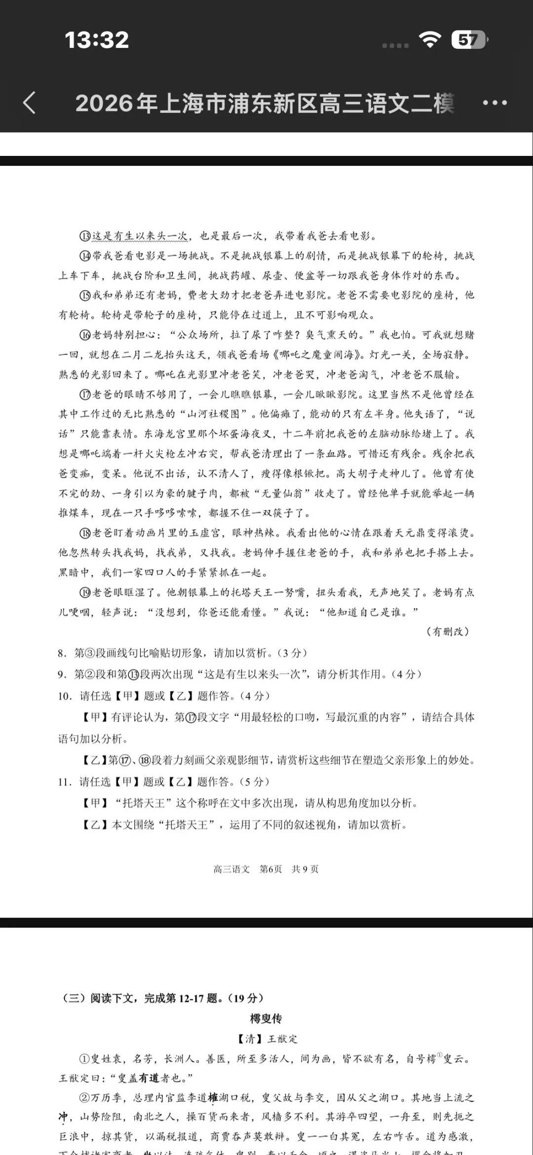 26年浦东高三二模语文试卷 第4张