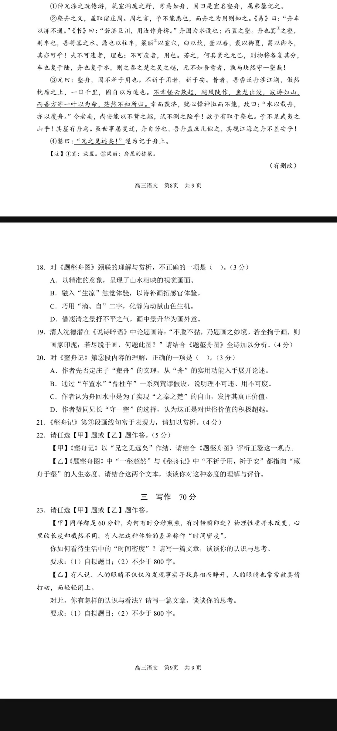 26年浦东高三二模语文试卷 第7张