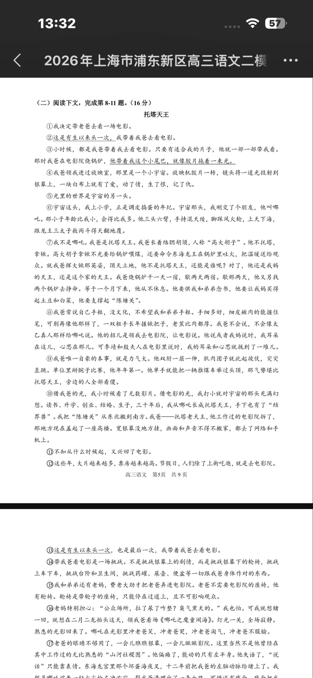 26年浦东高三二模语文试卷 第9张