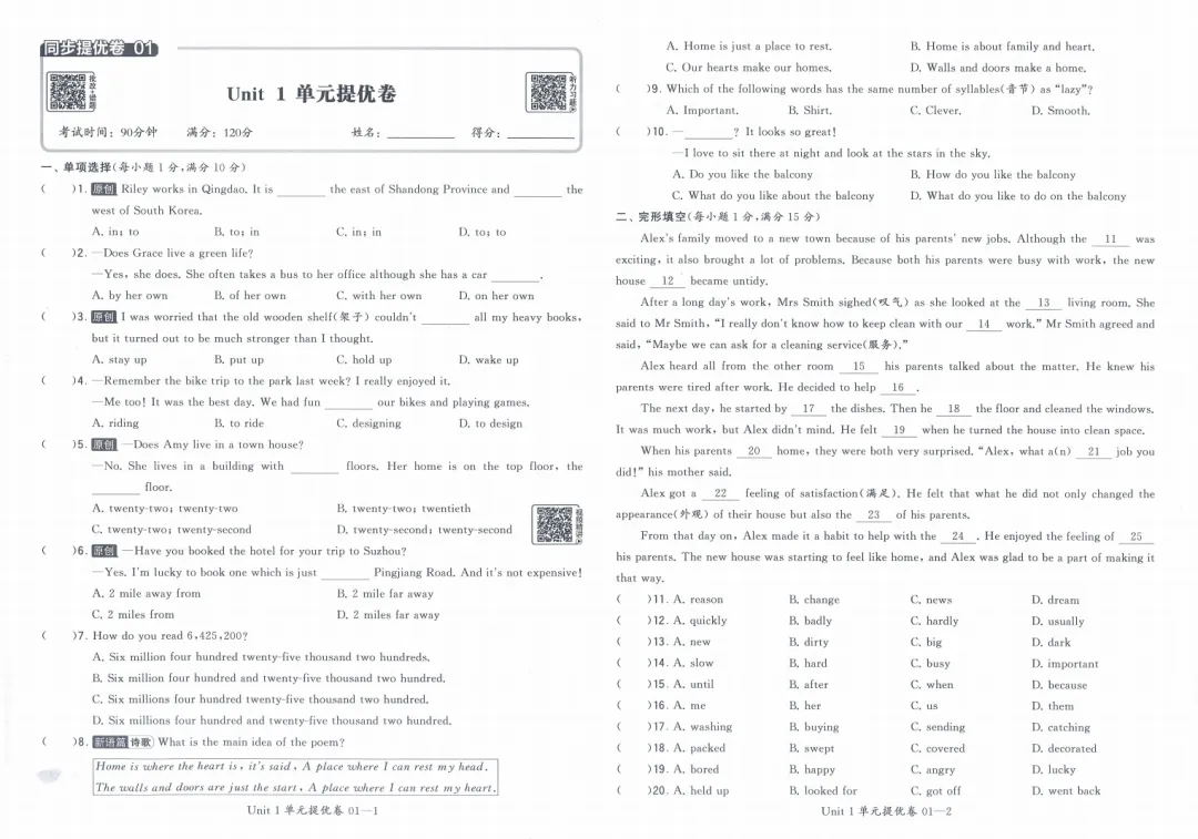2026春《学霸提优大试卷》YL译林苏科版英语七八年级下册 第3张 2026春《学霸提优大试卷》YL译林苏科版英语七八年级下册 第3张