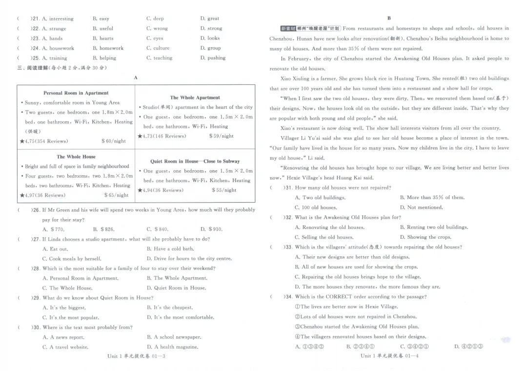 2026春《学霸提优大试卷》YL译林苏科版英语七八年级下册 第4张 2026春《学霸提优大试卷》YL译林苏科版英语七八年级下册 第4张