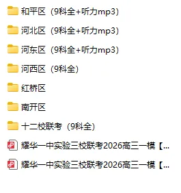 天津十二校联考9科全!十二校一模化学试卷分析!河北区/南开区高考一模答案更新! 第4张