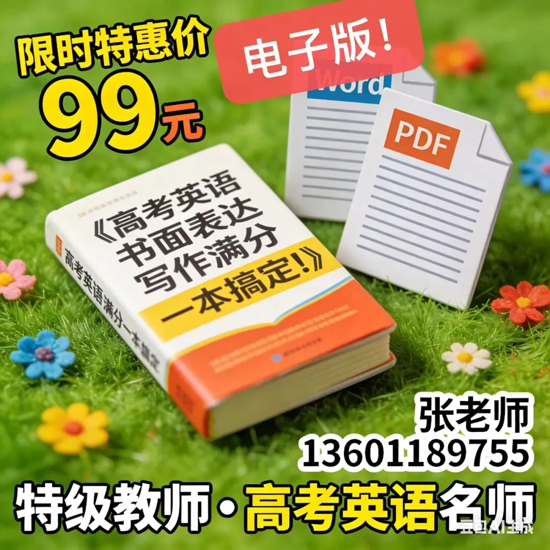 教学笔记〡如何真正吃透高考英语真题 第2张