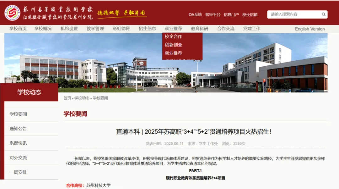 不卷高中也能上本科!揭秘苏州中考3+4/5+2现代职教项目 第11张