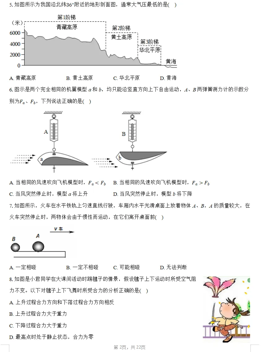 24-25 八年级下册物理期中试卷汇总!(转发即可获得暑期/初中/高一衔接班课程优惠券) 第3张