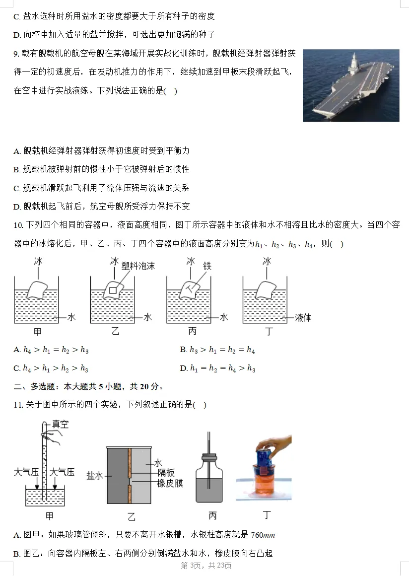 24-25 八年级下册物理期中试卷汇总!(转发即可获得暑期/初中/高一衔接班课程优惠券) 第4张