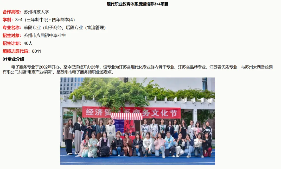 不卷高中也能上本科!揭秘苏州中考3+4/5+2现代职教项目 第12张