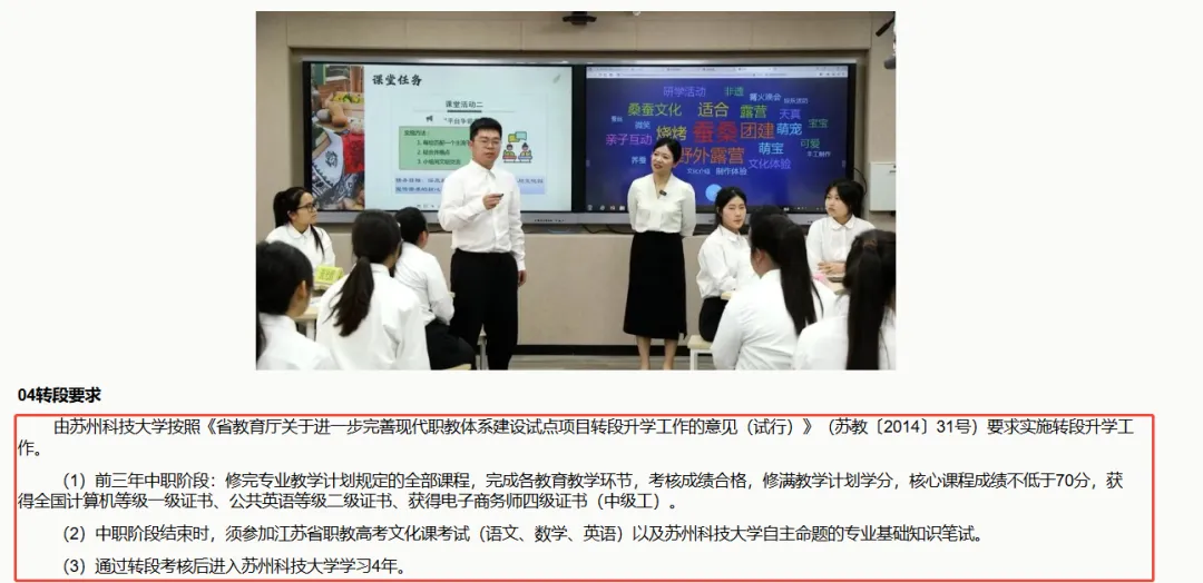 不卷高中也能上本科!揭秘苏州中考3+4/5+2现代职教项目 第13张