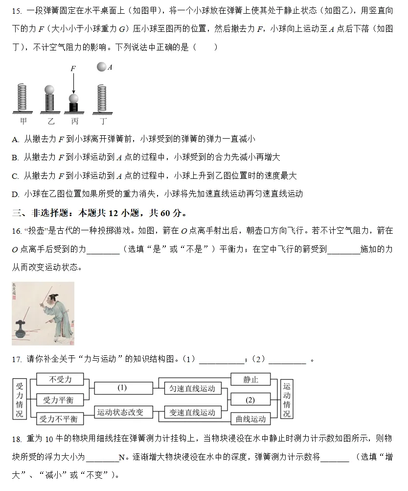 24-25 八年级下册物理期中试卷汇总!(转发即可获得暑期/初中/高一衔接班课程优惠券) 第5张