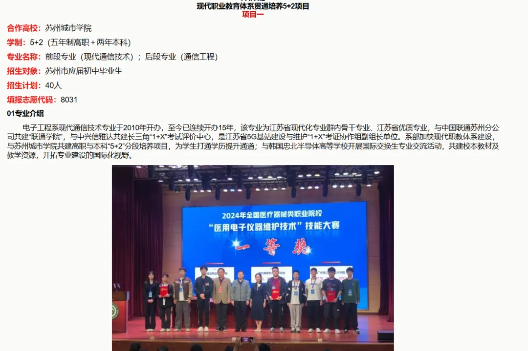 不卷高中也能上本科!揭秘苏州中考3+4/5+2现代职教项目 第14张