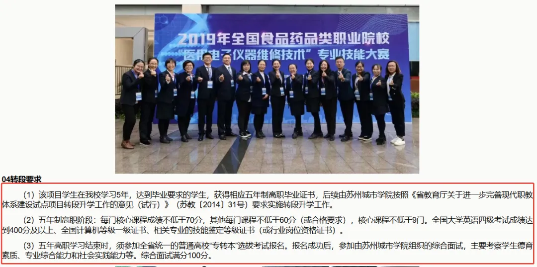 不卷高中也能上本科!揭秘苏州中考3+4/5+2现代职教项目 第15张