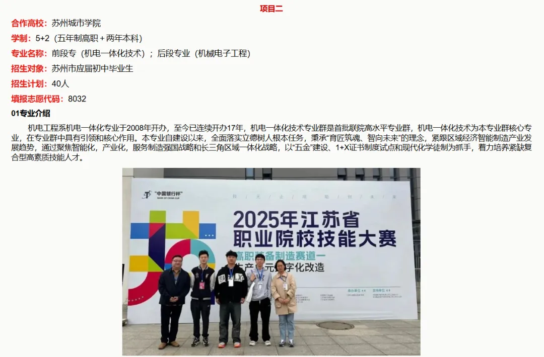 不卷高中也能上本科!揭秘苏州中考3+4/5+2现代职教项目 第16张