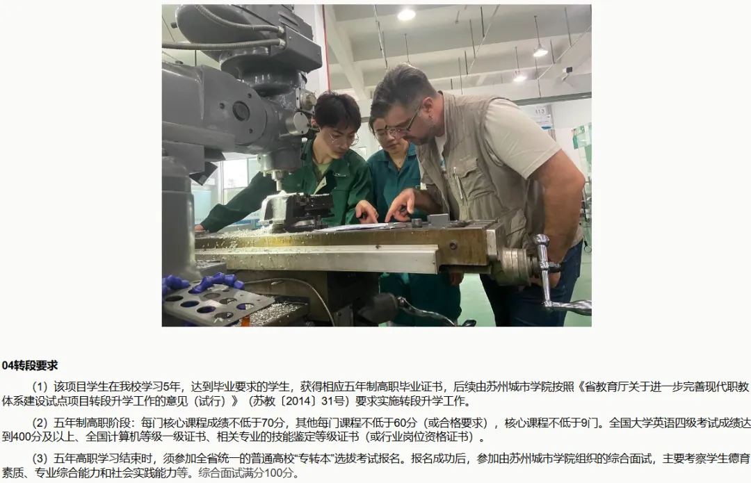 不卷高中也能上本科!揭秘苏州中考3+4/5+2现代职教项目 第17张