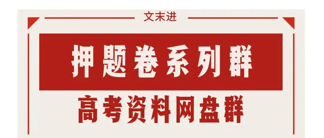 2026青桐鸣高三4月份高三内部练试卷+答案(PDF版) 第2张