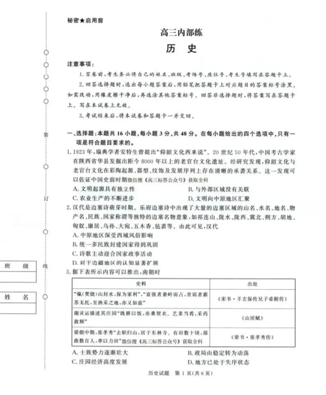 2026青桐鸣高三4月份高三内部练试卷+答案(PDF版) 第3张