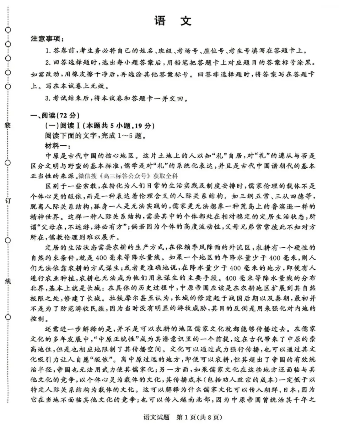 2026青桐鸣高三4月份高三内部练试卷+答案(PDF版) 第4张