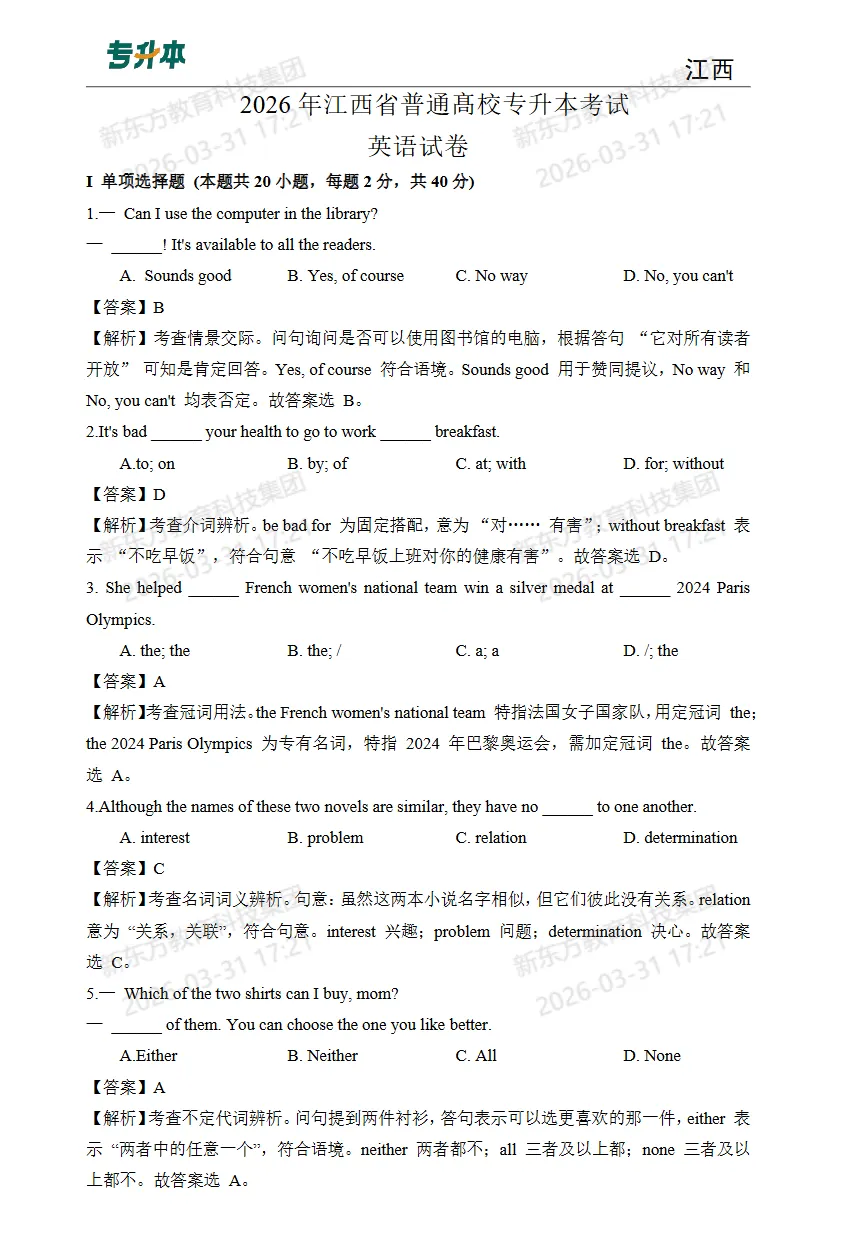 26江西专升本考试落幕|公共课真题(回忆版)速领! 第8张