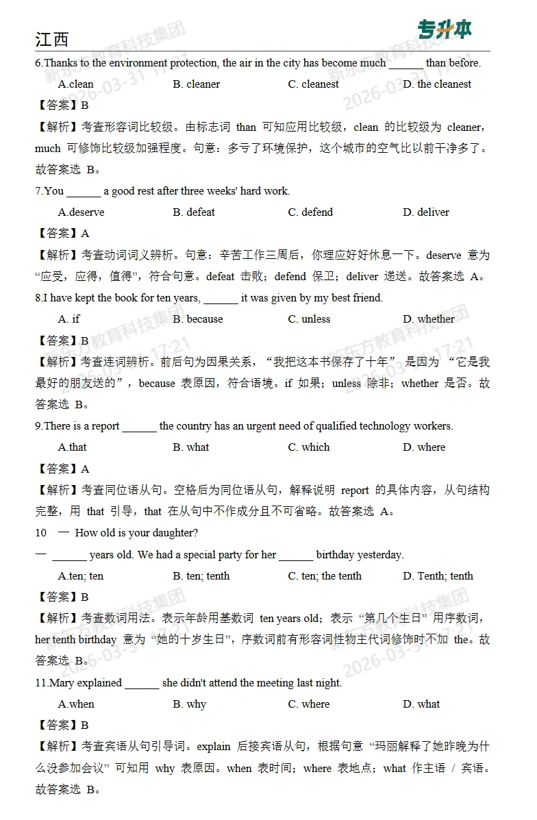 26江西专升本考试落幕|公共课真题(回忆版)速领! 第9张