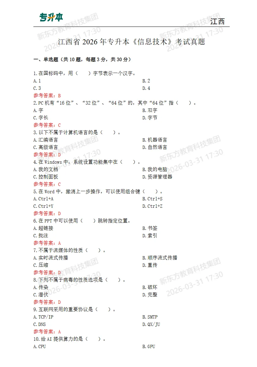 26江西专升本考试落幕|公共课真题(回忆版)速领! 第14张