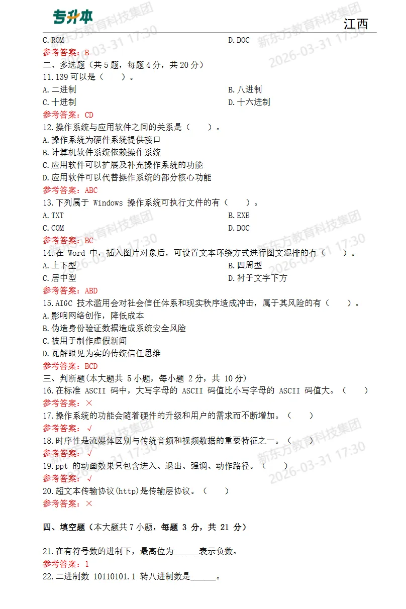 26江西专升本考试落幕|公共课真题(回忆版)速领! 第15张