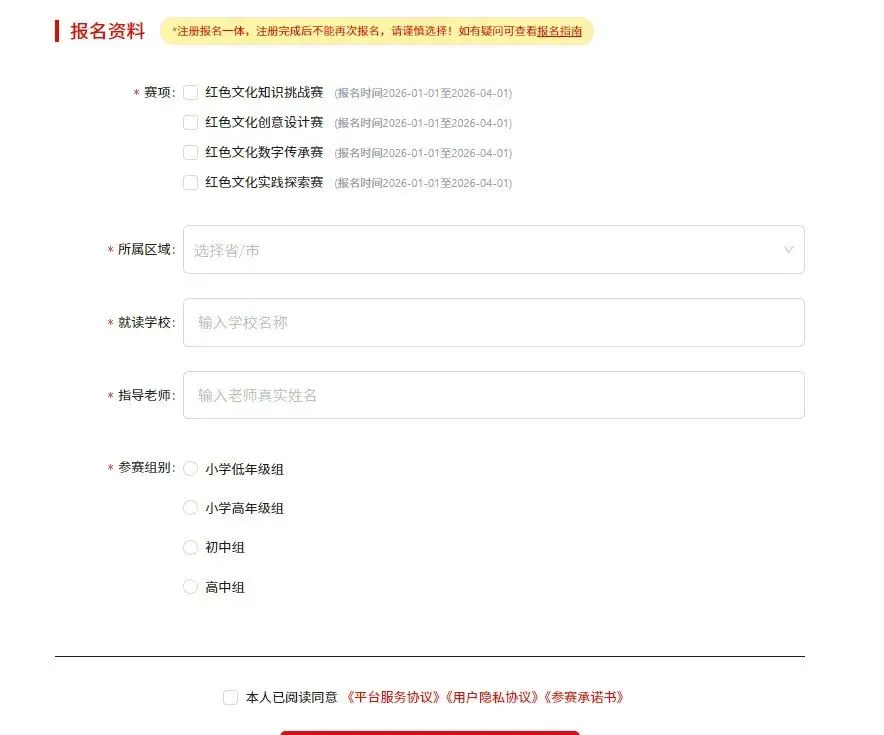 【附真题】【白名单赛事】全国青少年红色文化传承与实践创新大赛讲好中国故事(市赛)答题开启,附官方赛事可免费领取! 第7张 【附真题】【白名单赛事】全国青少年红色文化传承与实践创新大赛讲好中国故事(市赛)答题开启,附官方赛事可免费领取! 第7张