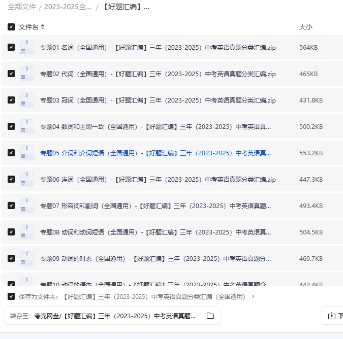 23-25中考英语真题分类汇编-含答案解析-可下载(全国通用) 第3张 23-25中考英语真题分类汇编-含答案解析-可下载(全国通用) 第3张