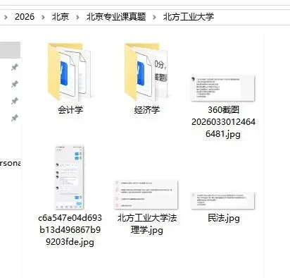33份专业课真题已收集到!2026北京高职升本专业课真题 第2张