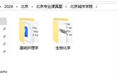 33份专业课真题已收集到!2026北京高职升本专业课真题 第3张
