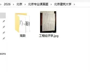 33份专业课真题已收集到!2026北京高职升本专业课真题 第4张