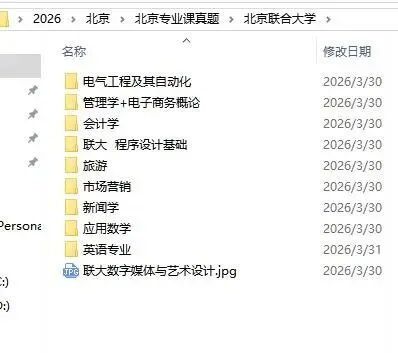 33份专业课真题已收集到!2026北京高职升本专业课真题 第5张