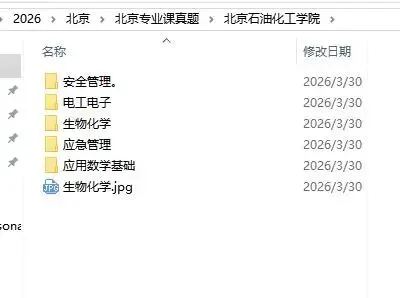 33份专业课真题已收集到!2026北京高职升本专业课真题 第6张