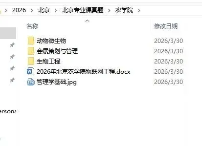 33份专业课真题已收集到!2026北京高职升本专业课真题 第7张