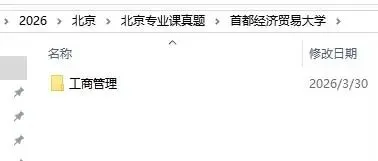 33份专业课真题已收集到!2026北京高职升本专业课真题 第8张