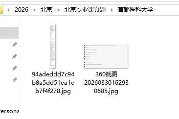 33份专业课真题已收集到!2026北京高职升本专业课真题 第9张