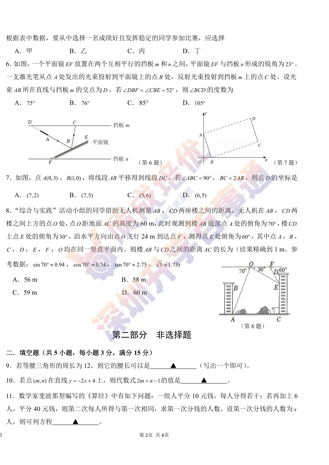 2026南二外初三一模数学真题解析 第2张