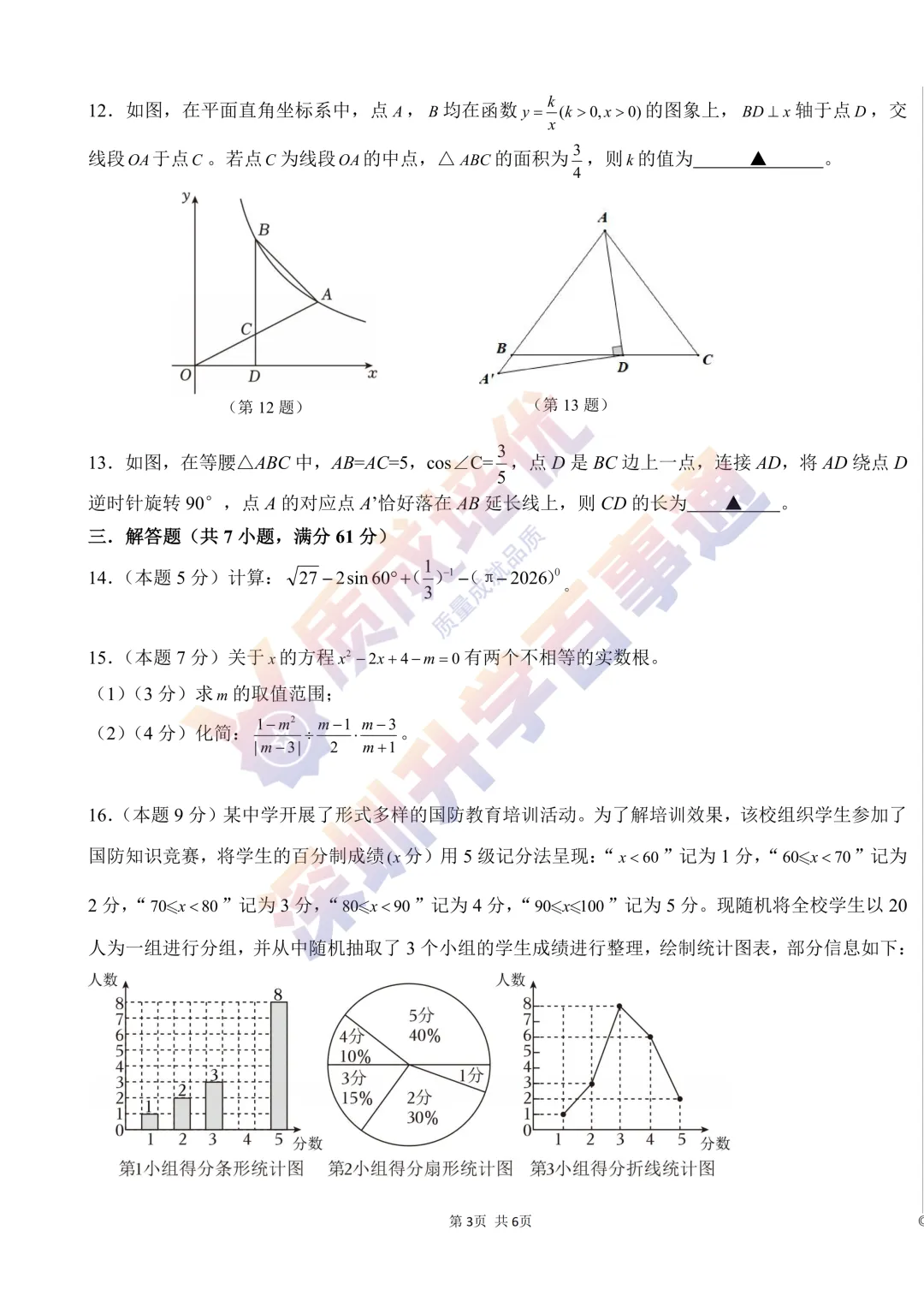 2026南二外初三一模数学真题解析 第3张