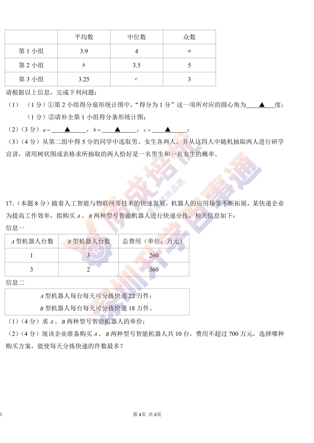 2026南二外初三一模数学真题解析 第4张