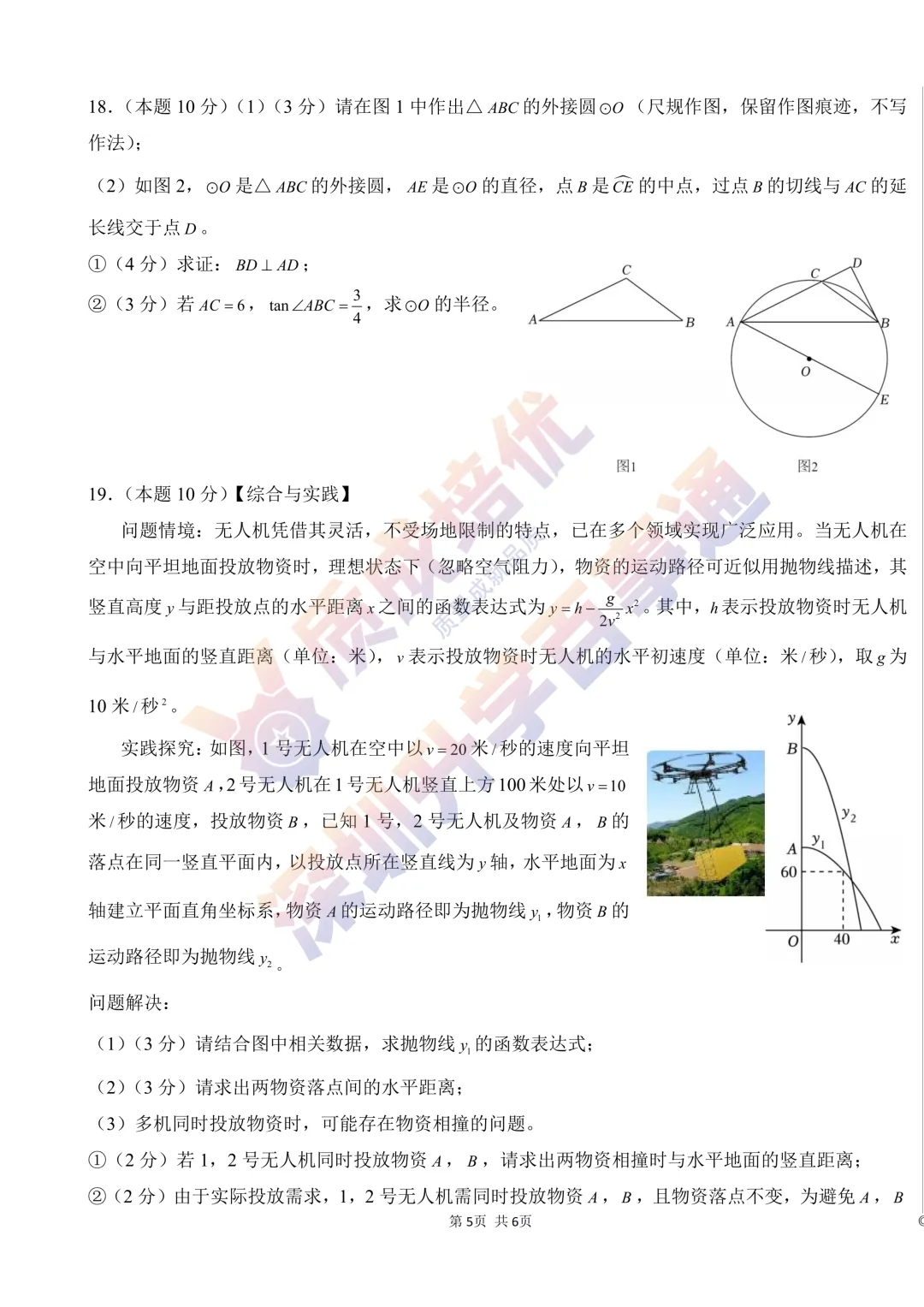 2026南二外初三一模数学真题解析 第5张