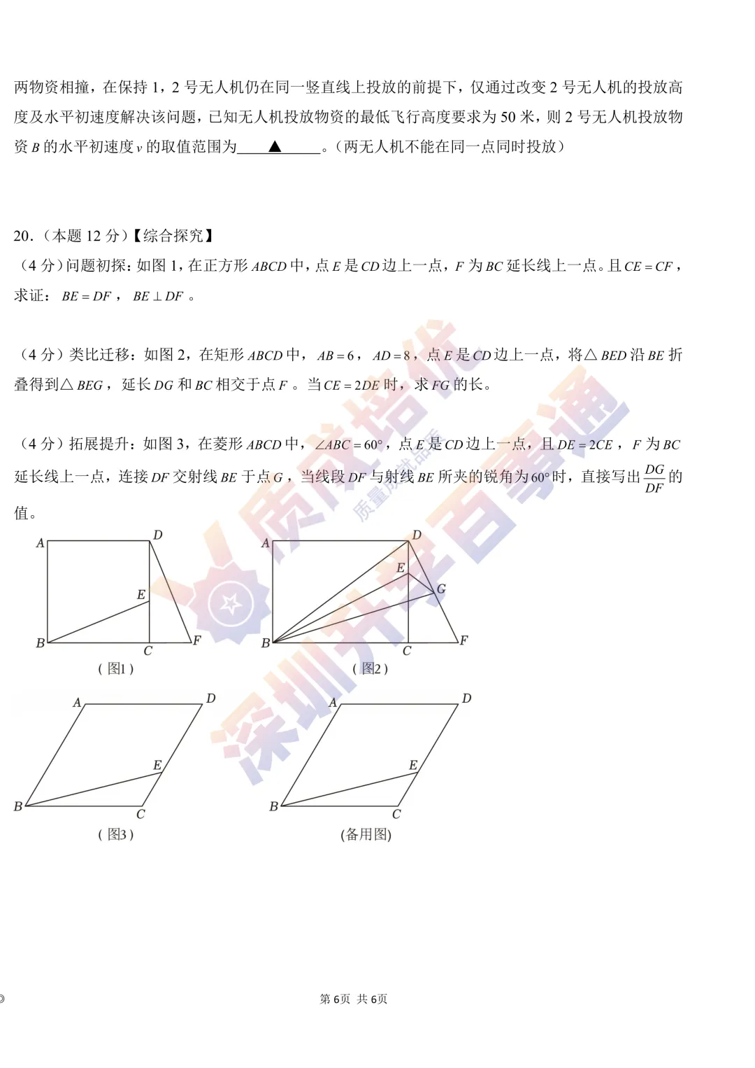 2026南二外初三一模数学真题解析 第6张