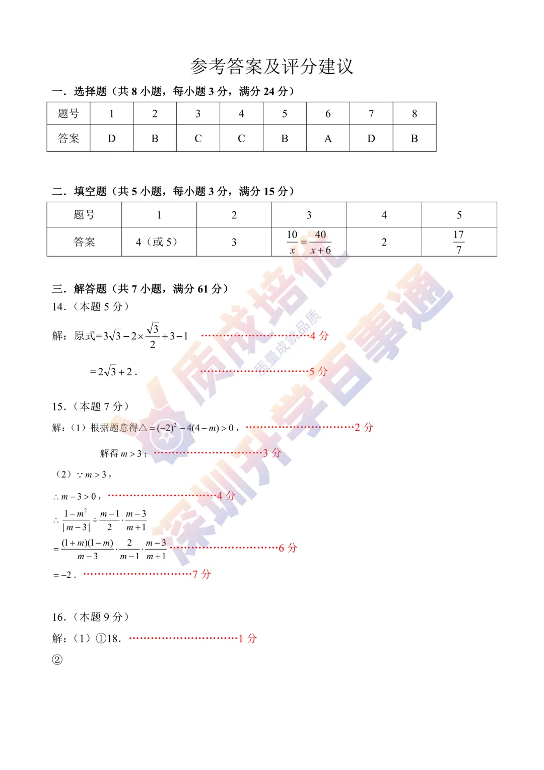 2026南二外初三一模数学真题解析 第7张
