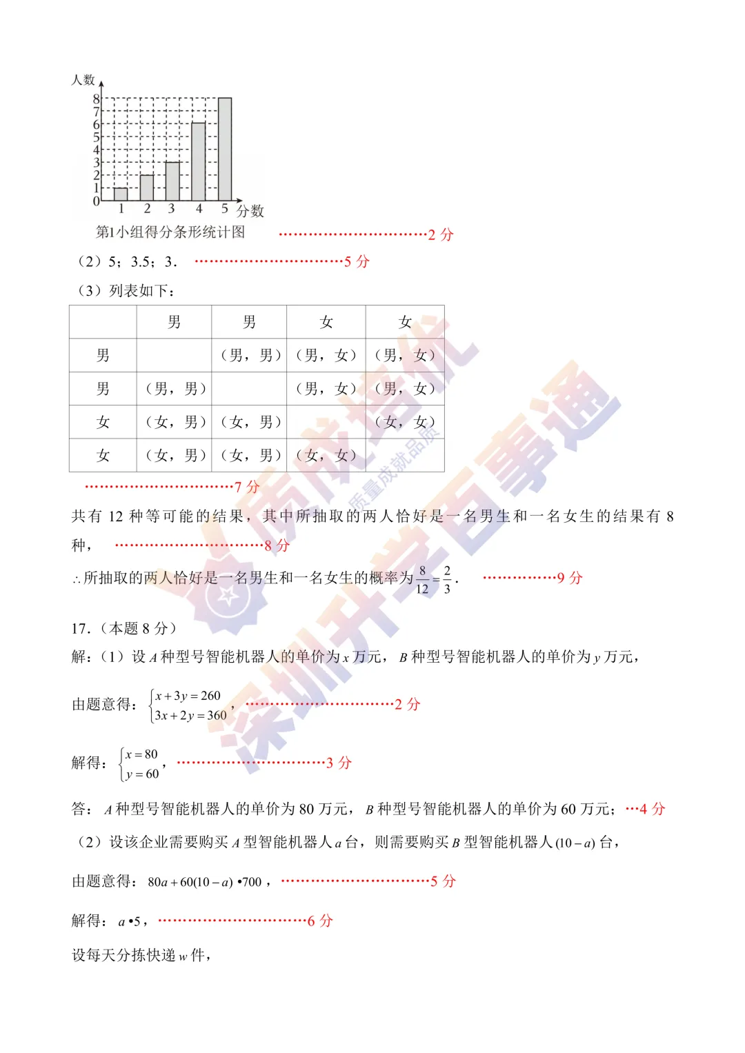 2026南二外初三一模数学真题解析 第8张
