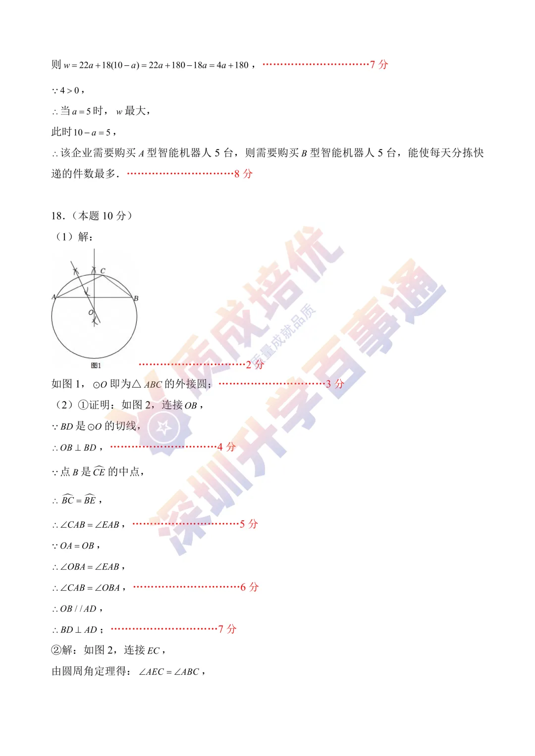 2026南二外初三一模数学真题解析 第9张